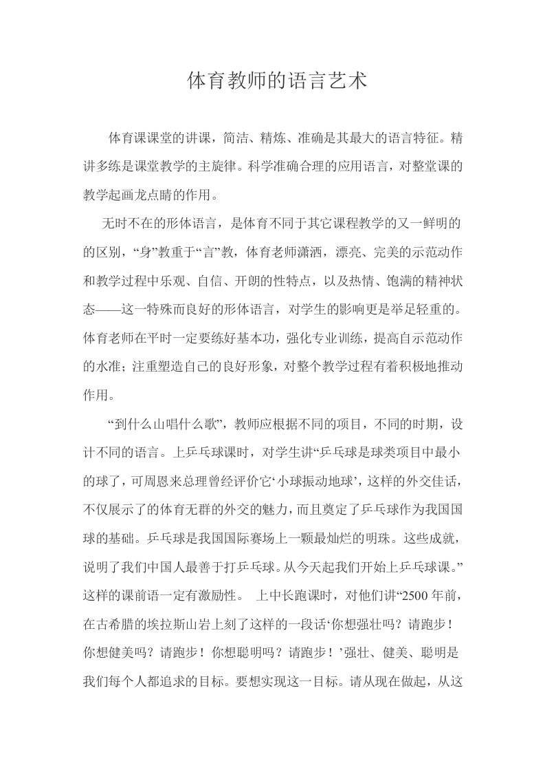 体育教师的语言艺术