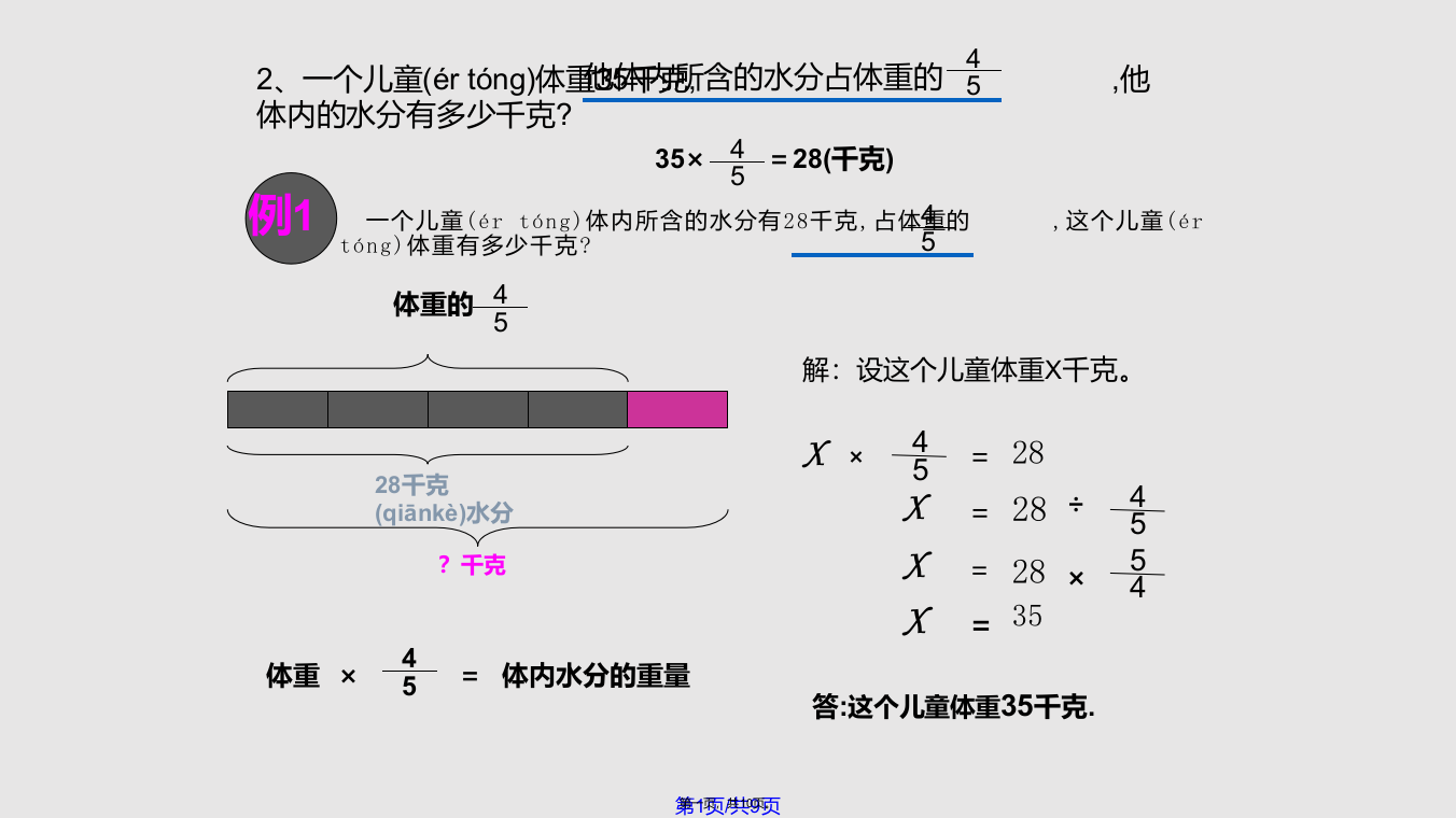 分数除法应用题学习教案