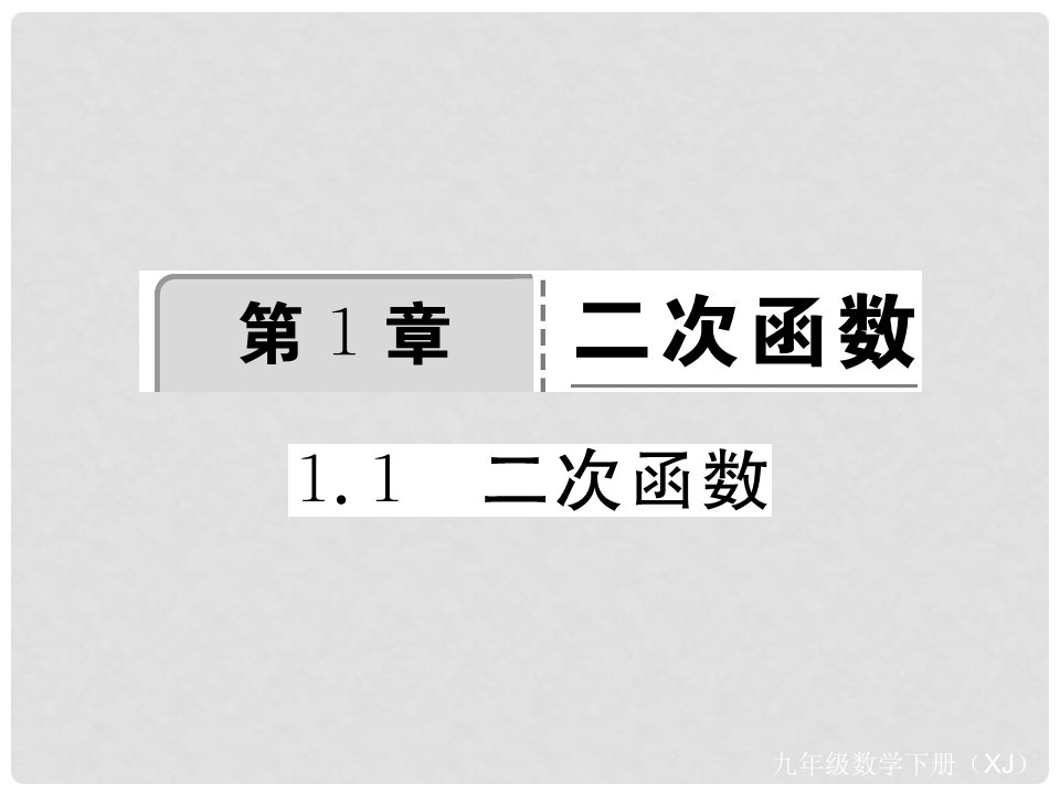 九年级数学下册