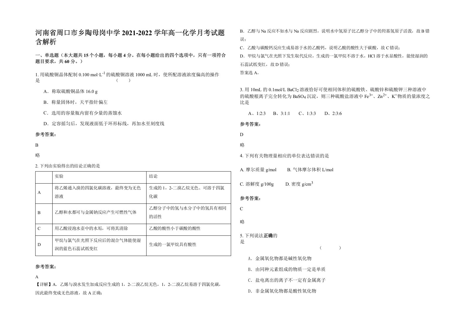 河南省周口市乡陶母岗中学2021-2022学年高一化学月考试题含解析