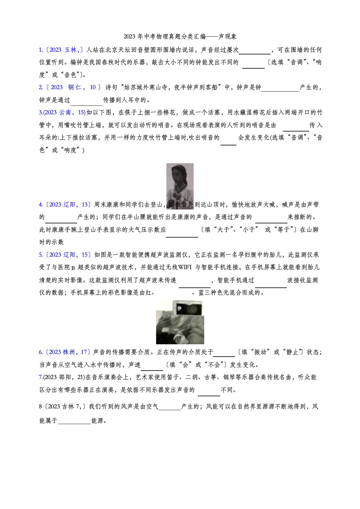 2023年中考物理真题分类汇编——声现象填空题专题(含答案)