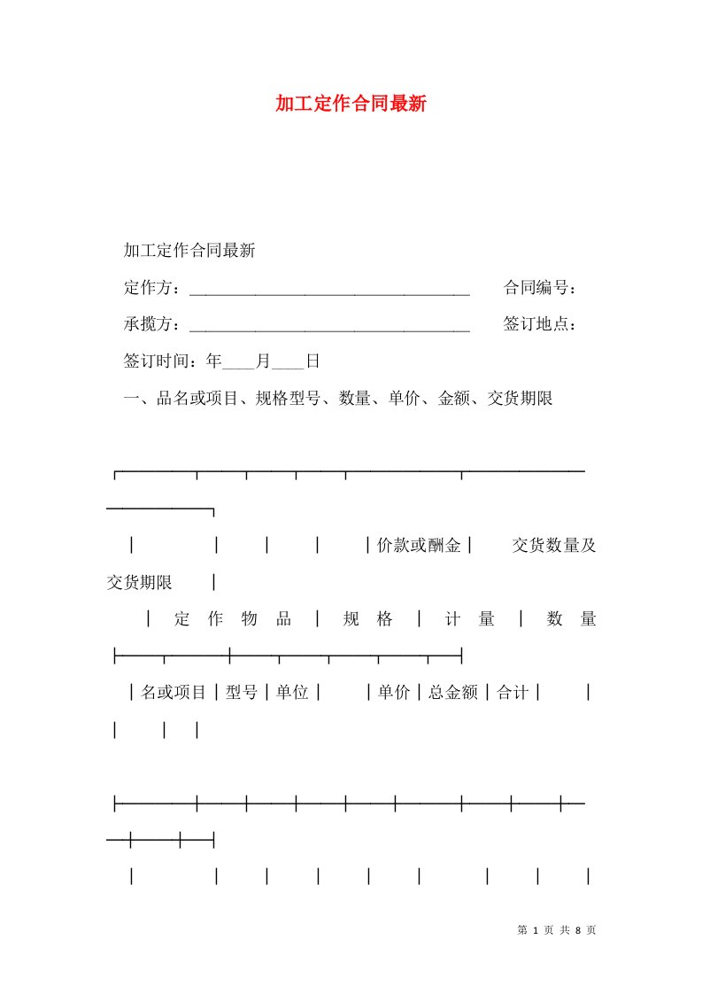 加工定作合同最新