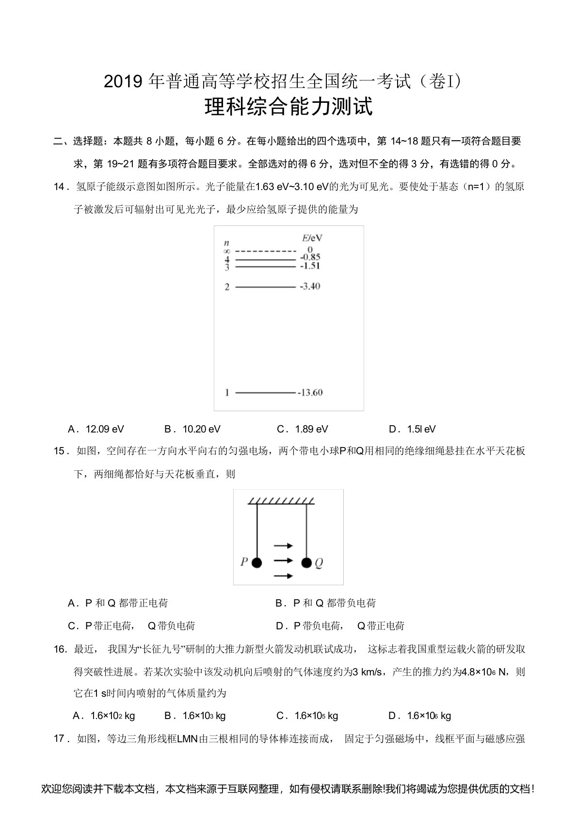 2019年全国I卷物理高考真题5