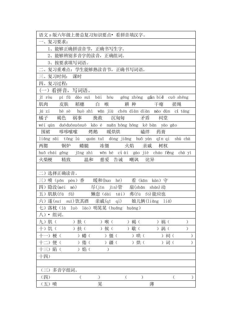 S版小学六年级语文上册总复习教案