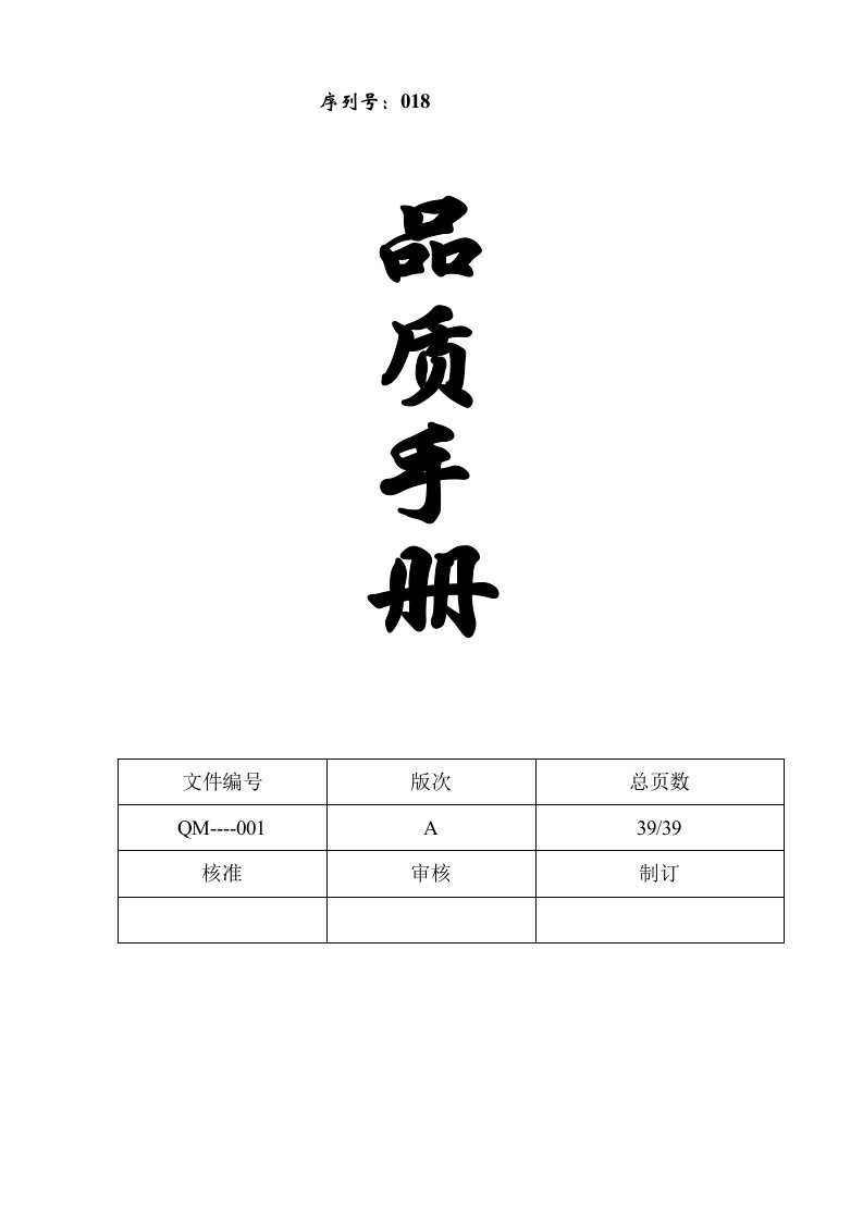 精选伞业公司品质手册1