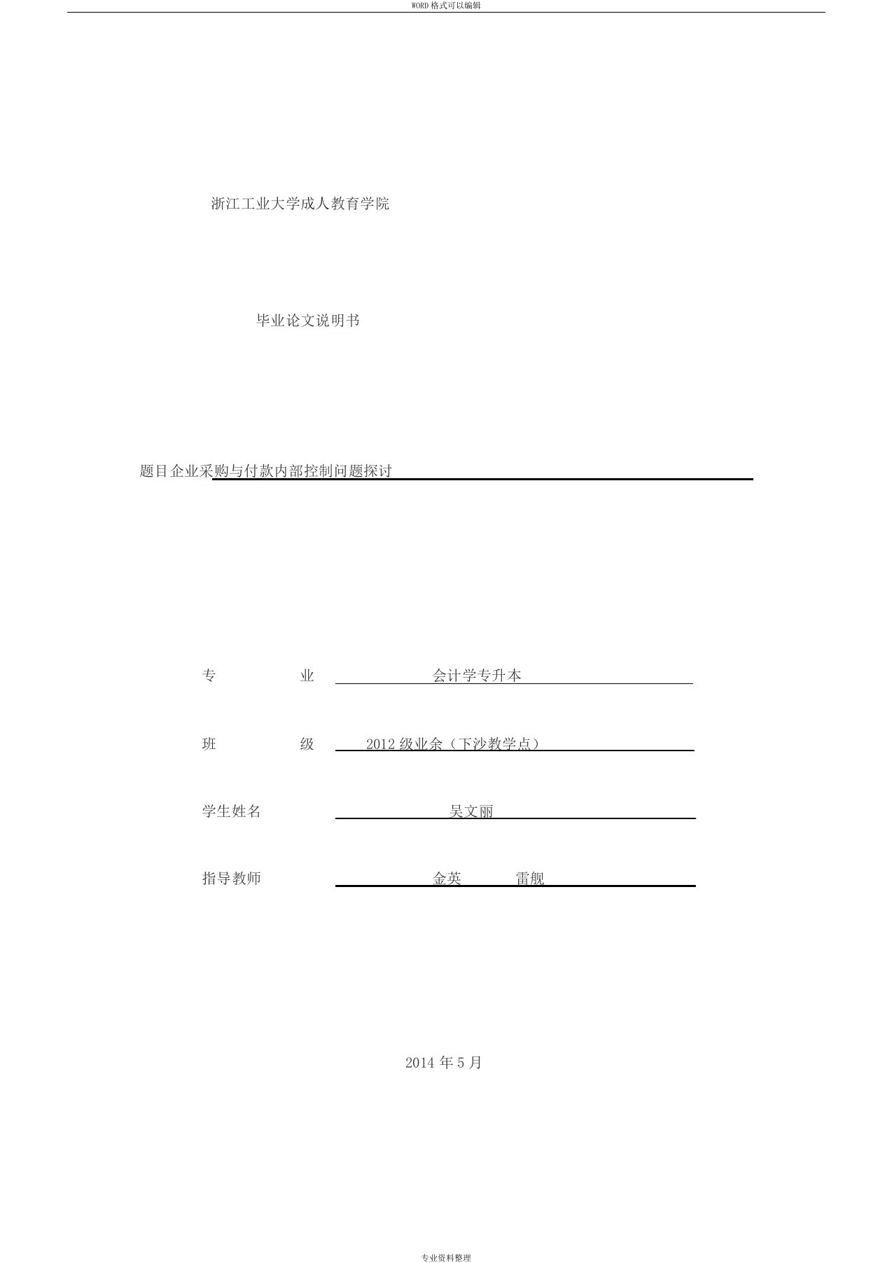 采购与付款过程内部控制论文