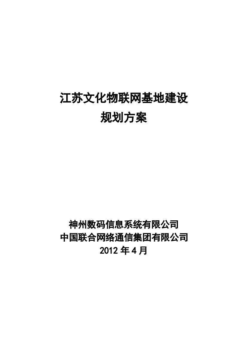 文化物联网基地建设规划方案35