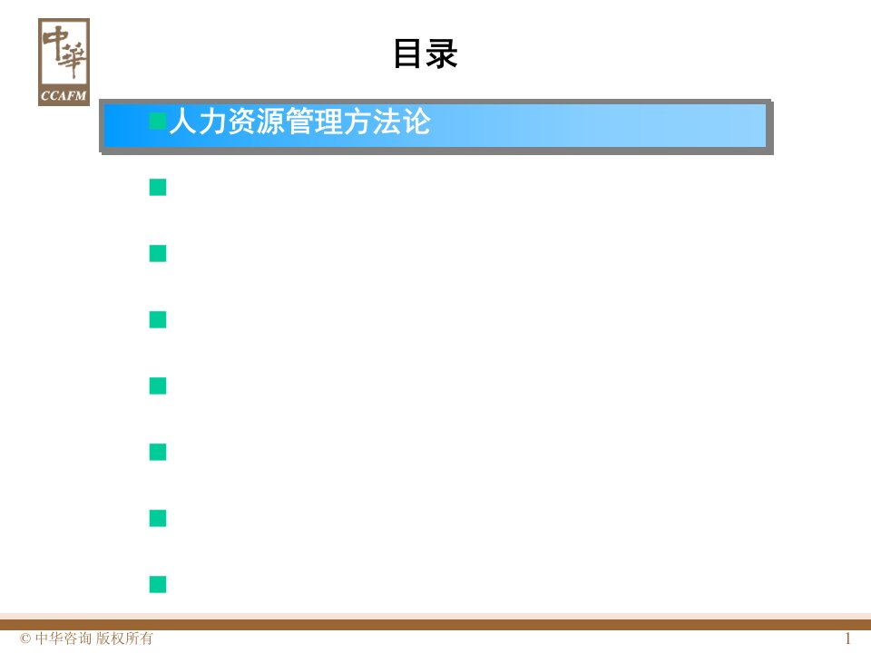 炼油项目投标书4人力资源咨询方