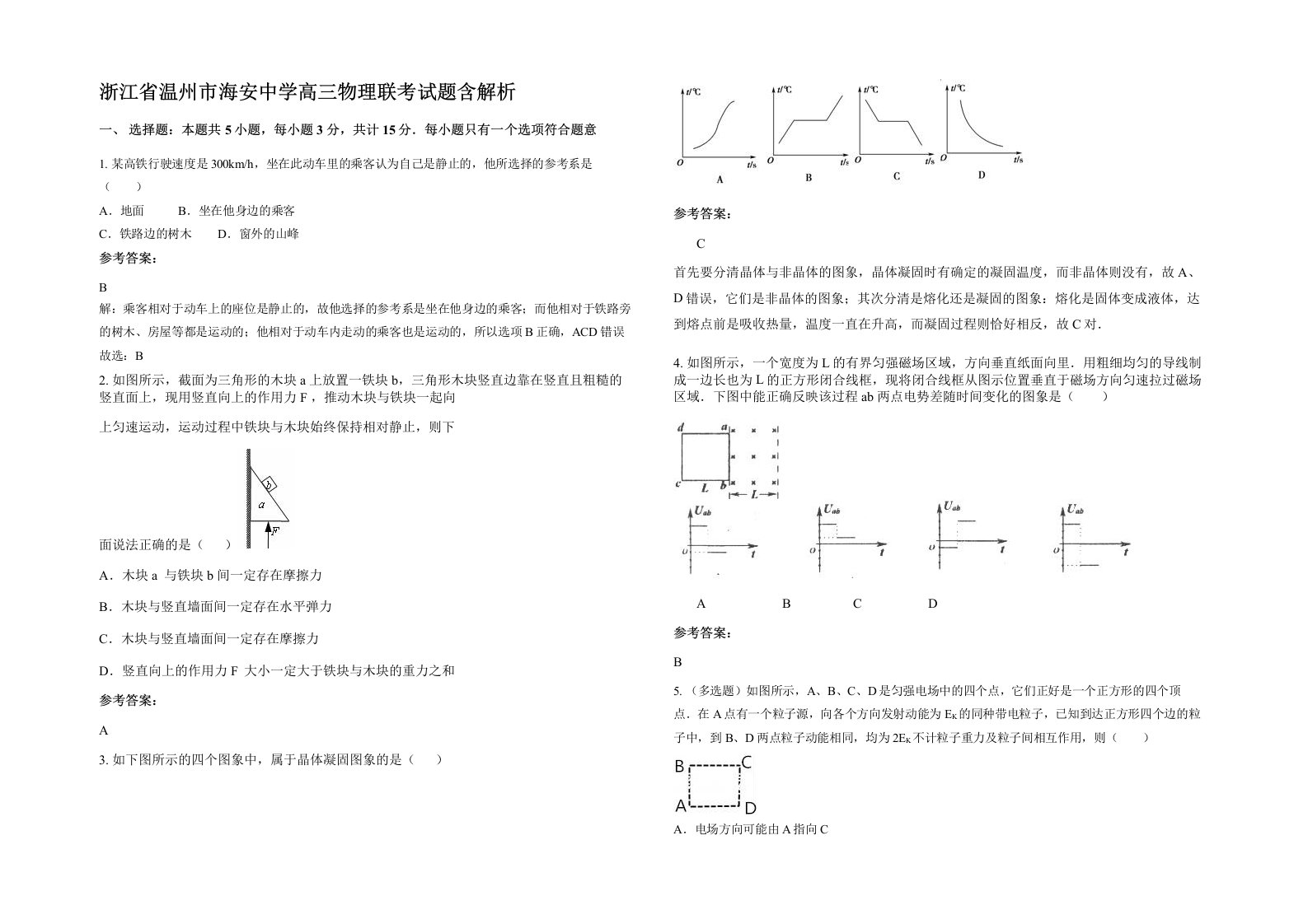 浙江省温州市海安中学高三物理联考试题含解析