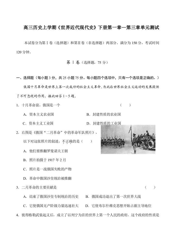 高三历史上学期《世界近代现代史》下册第一章—第三章单元测试