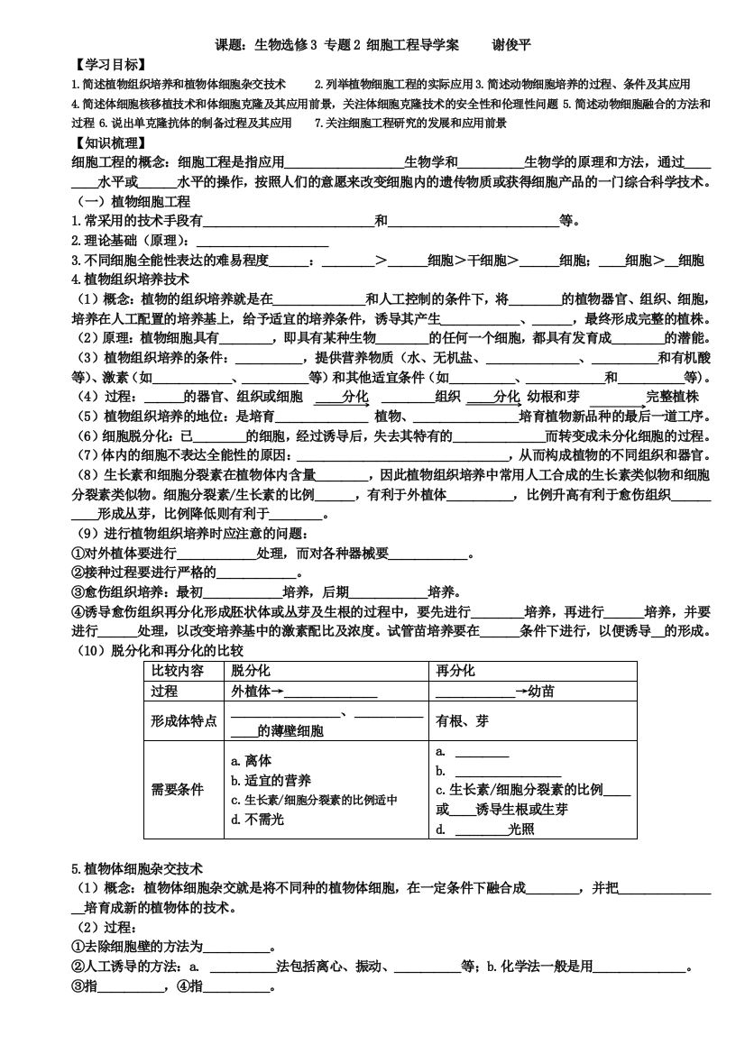 好生物选修专题细胞工程导学案高三复习