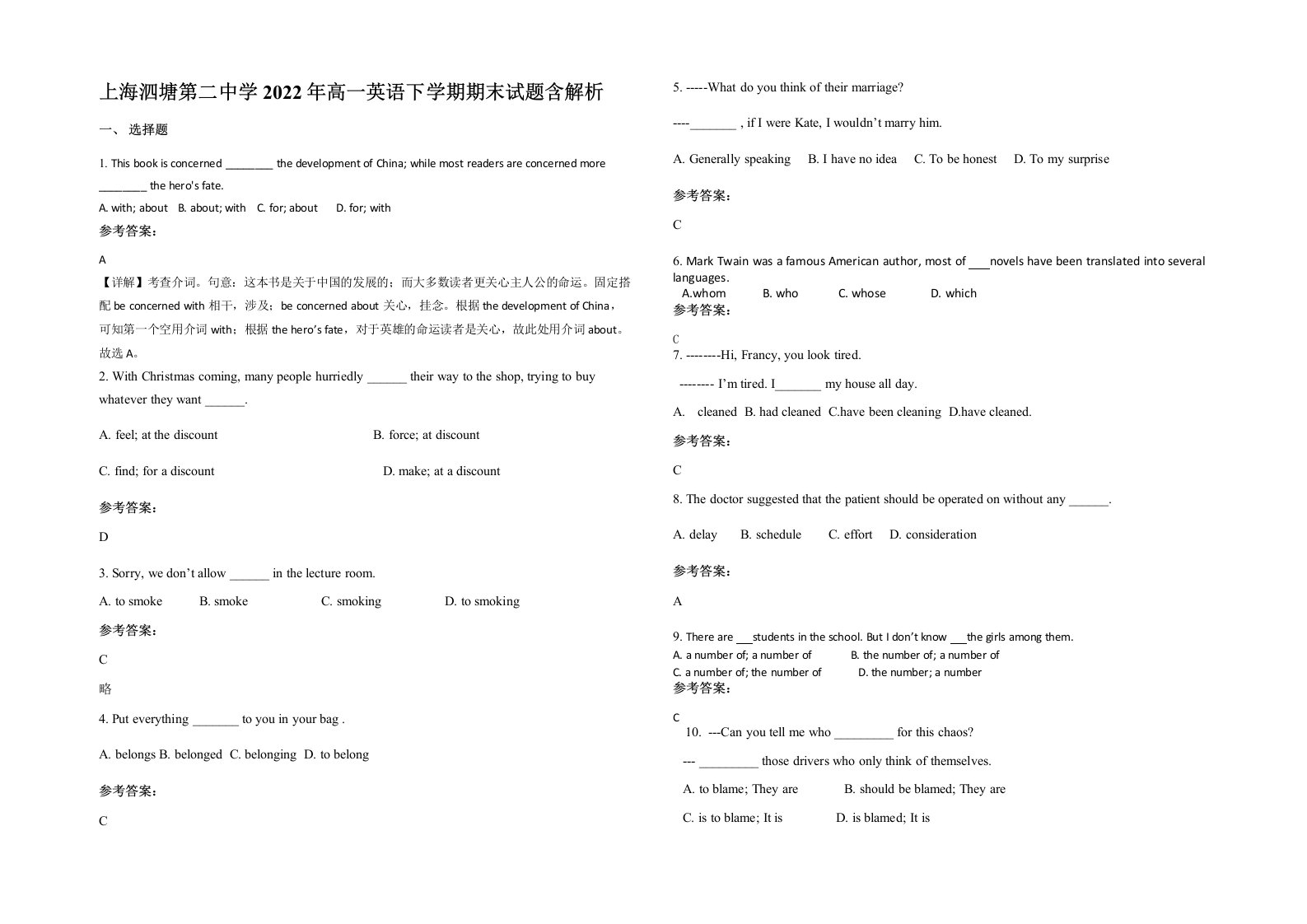 上海泗塘第二中学2022年高一英语下学期期末试题含解析