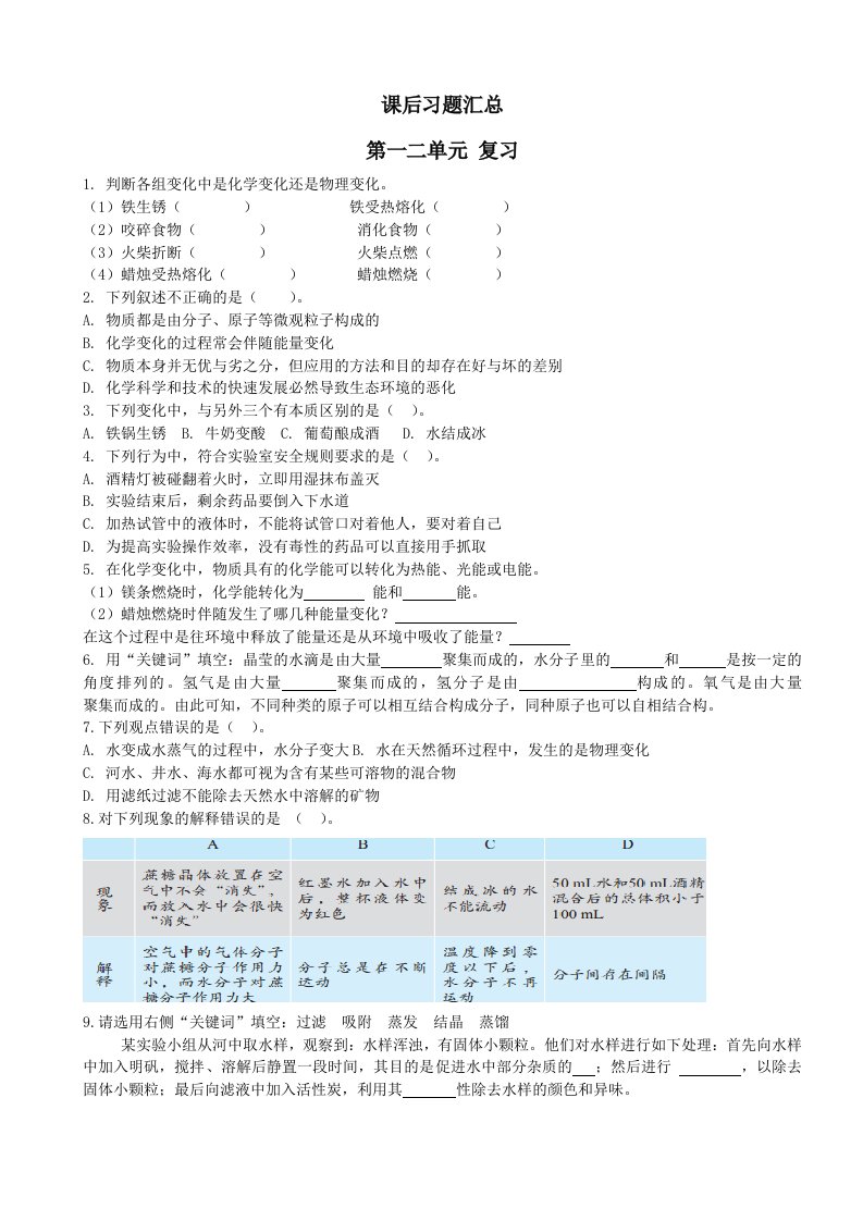 课后习题1-9单元