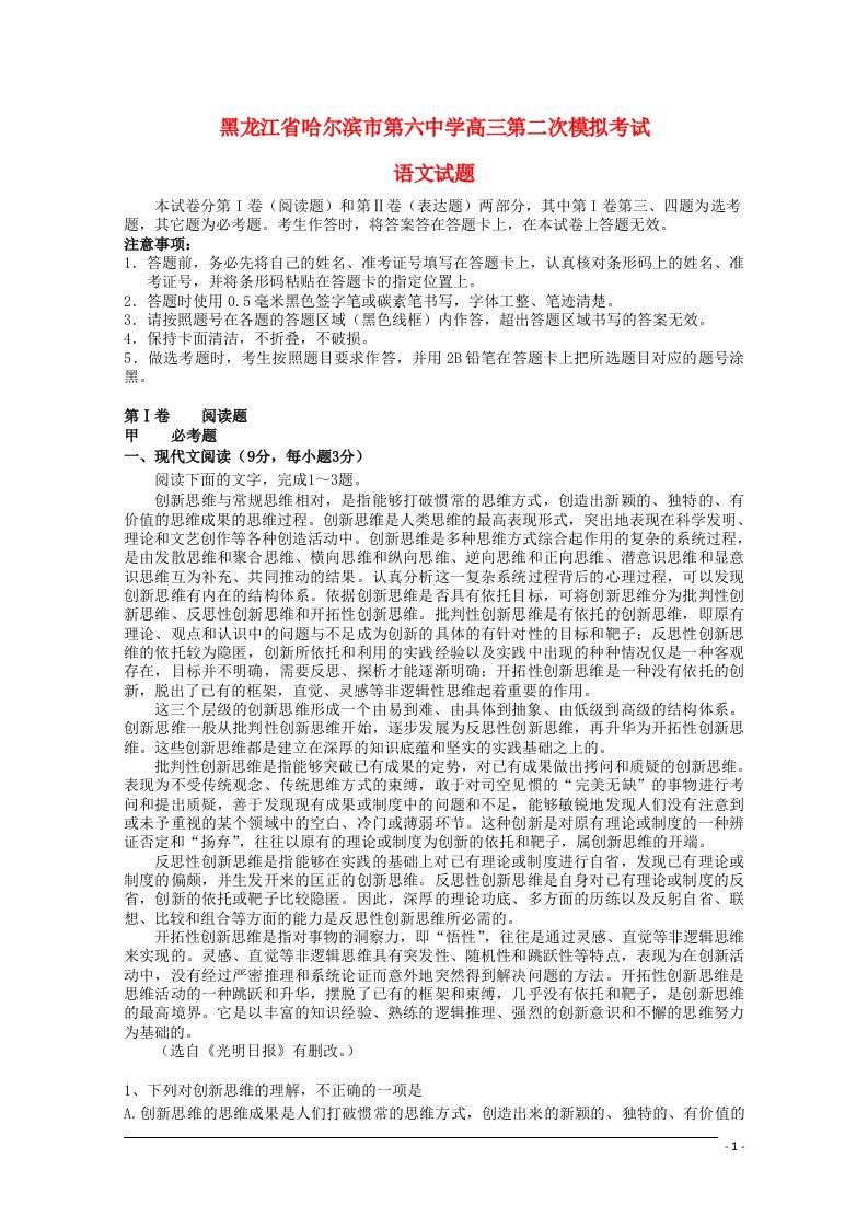 黑龙江省哈六中高三语文第二次模拟考试试题