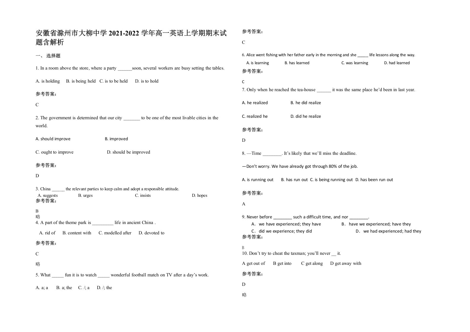 安徽省滁州市大柳中学2021-2022学年高一英语上学期期末试题含解析