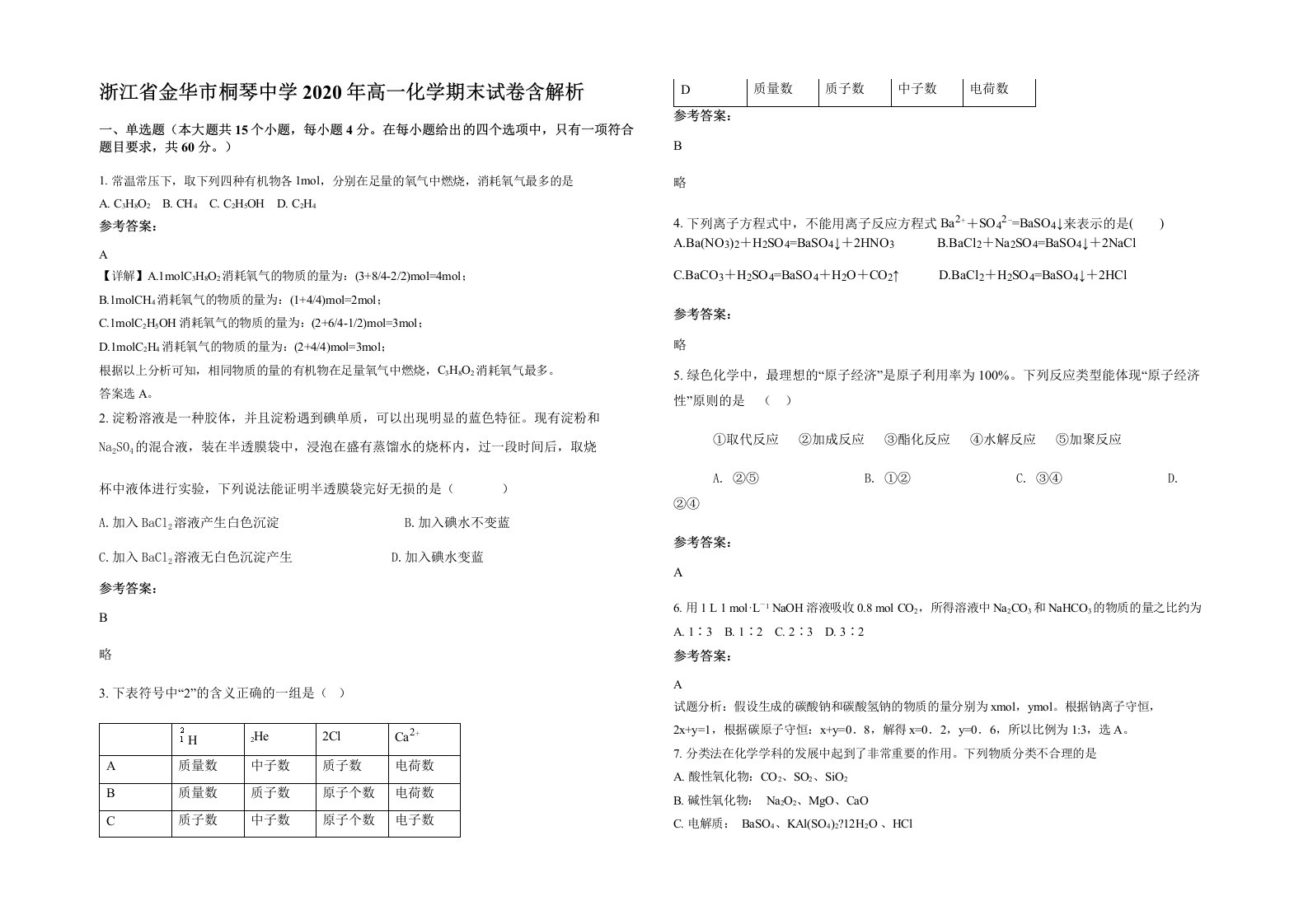 浙江省金华市桐琴中学2020年高一化学期末试卷含解析