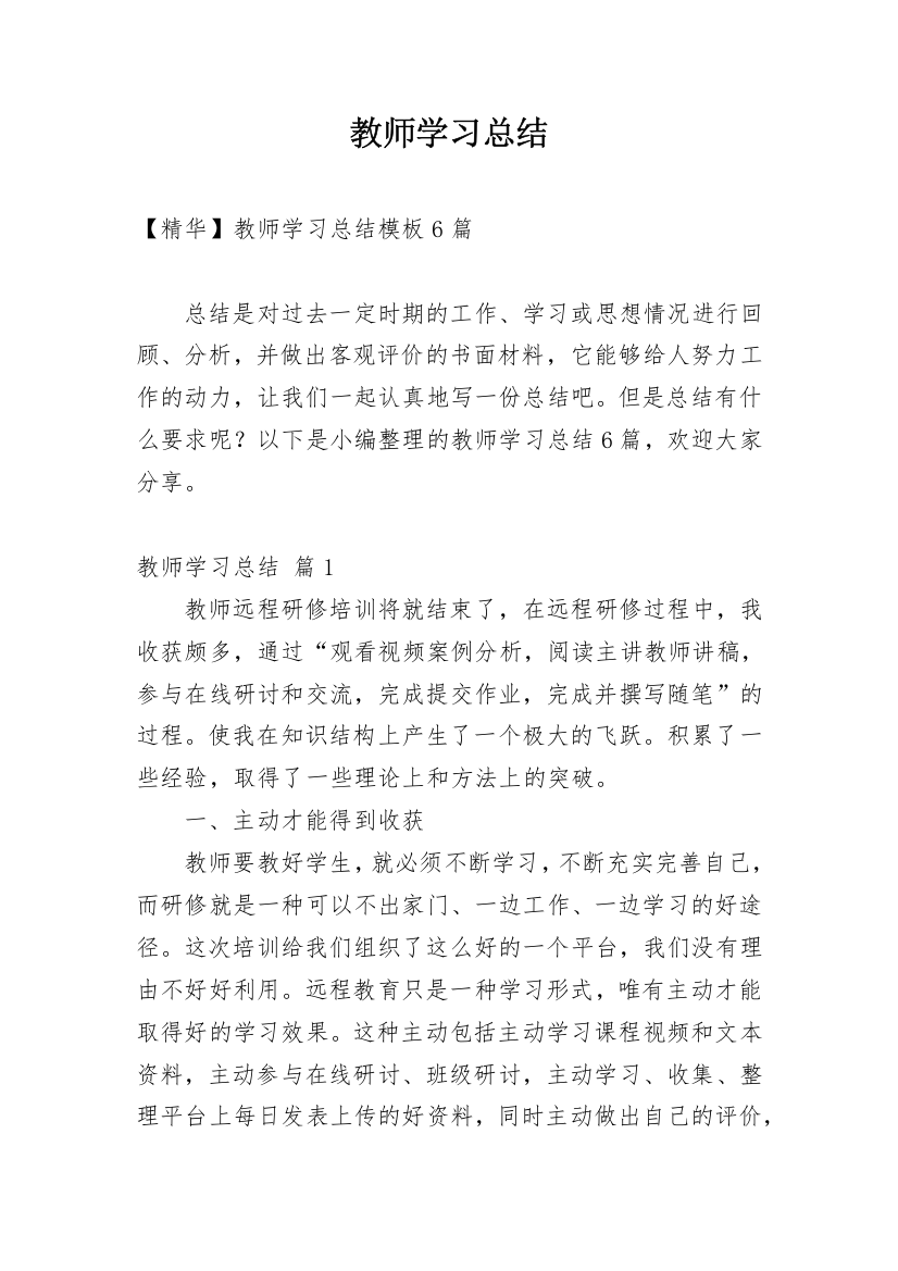 教师学习总结_69