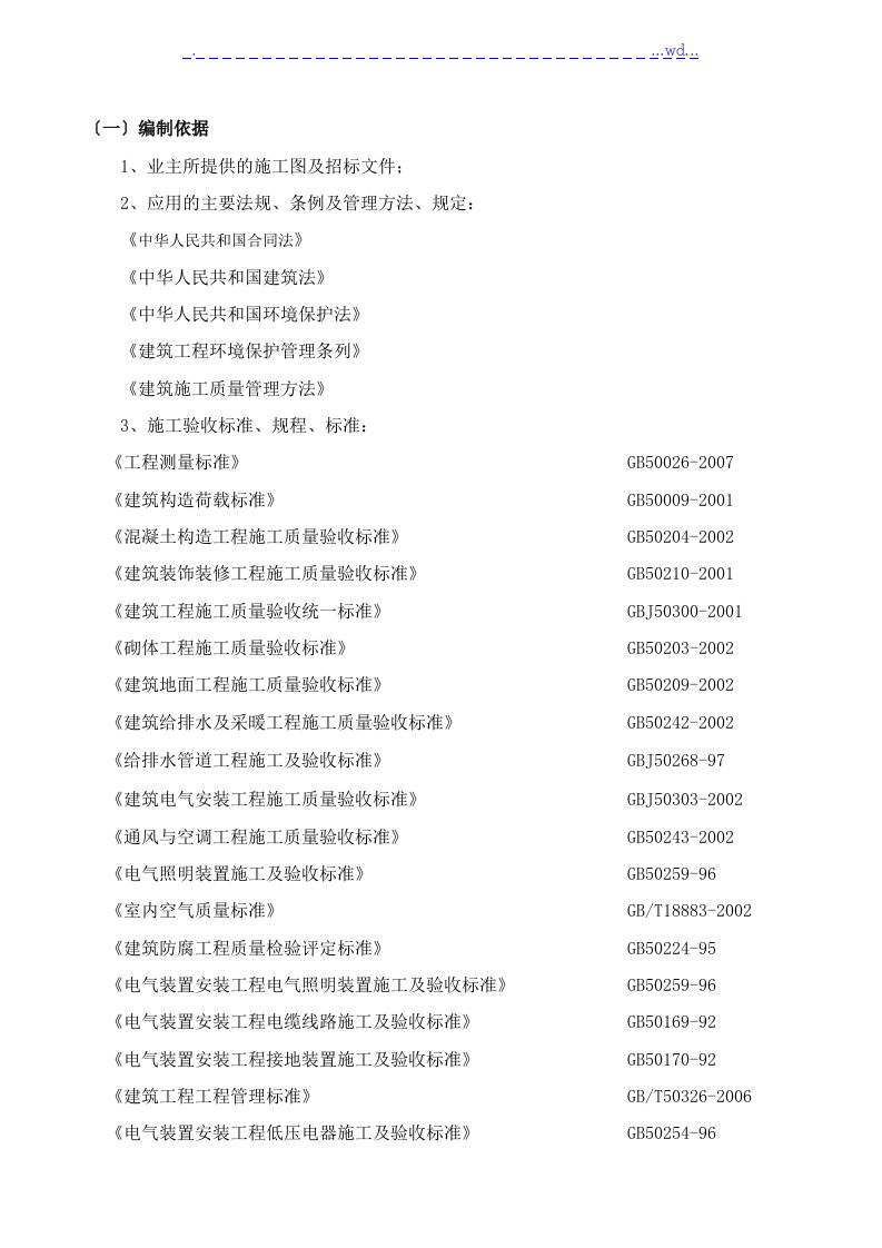 公司办公楼装饰工程施工方案设计