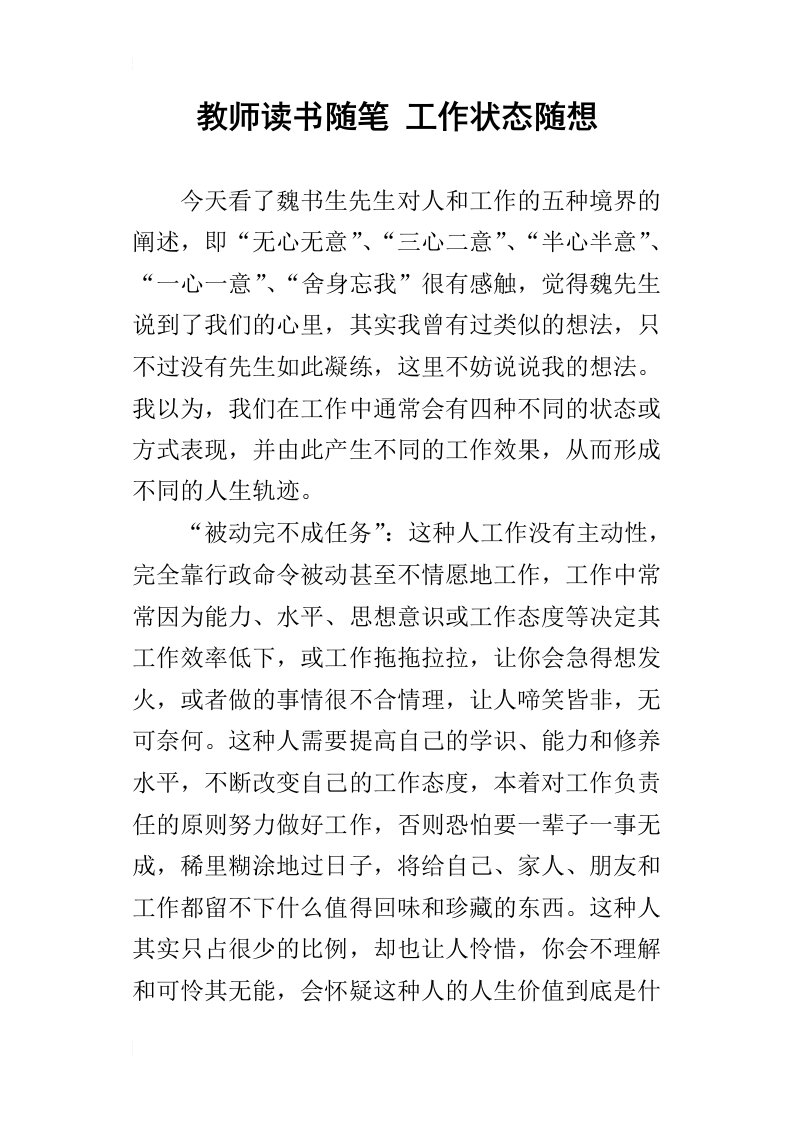 教师读书随笔工作状态随想