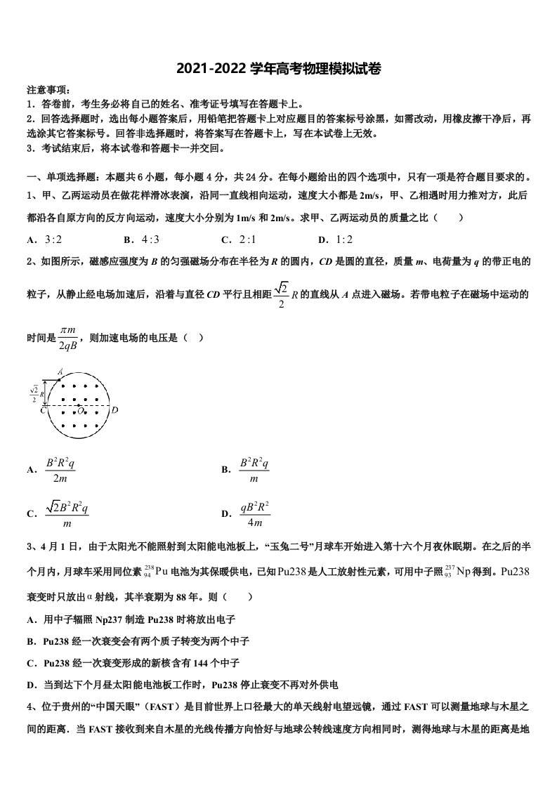 2022年天津市静海县第一中学高三第二次模拟考试物理试卷含解析