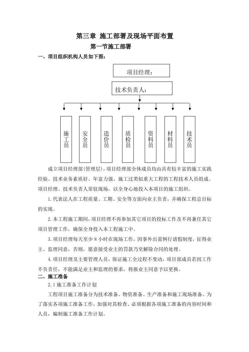 施工部署及现场平面布置