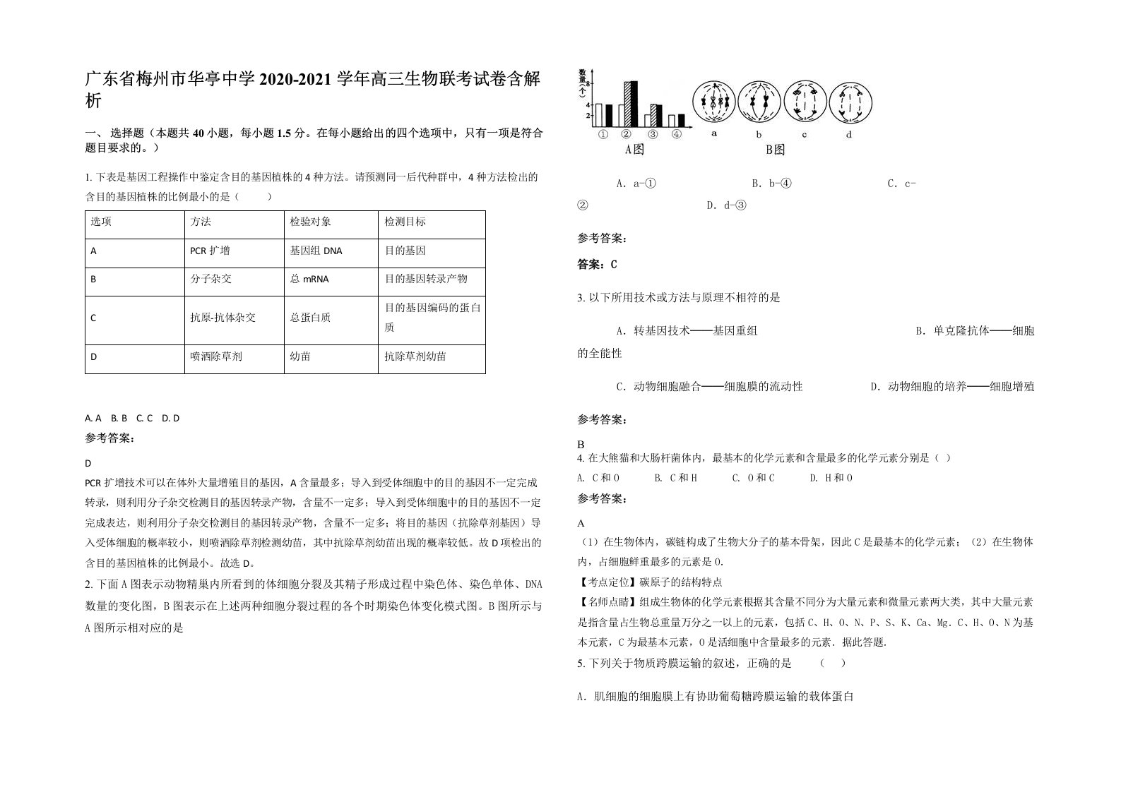 广东省梅州市华亭中学2020-2021学年高三生物联考试卷含解析