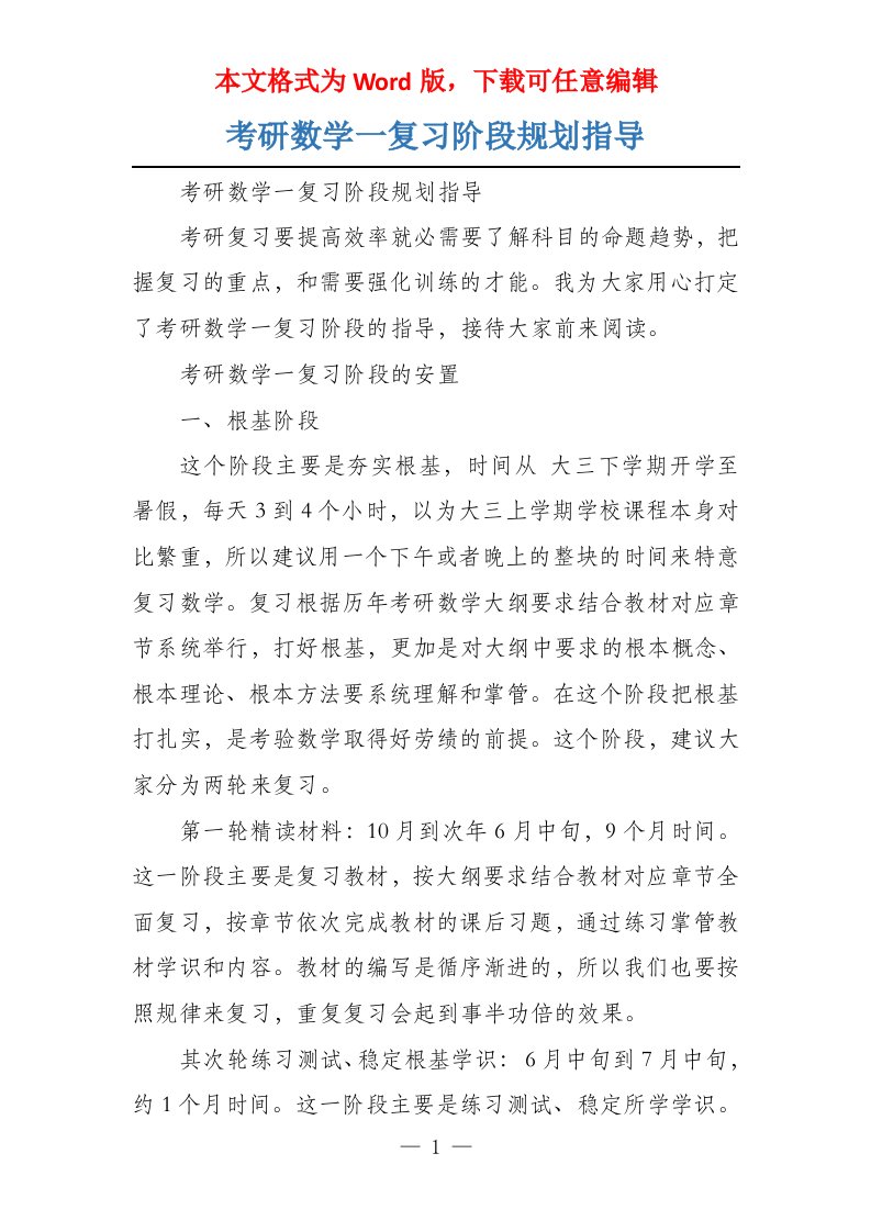 考研数学一复习阶段规划指导