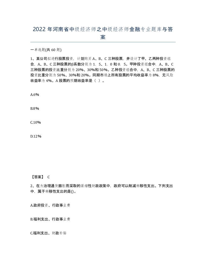 2022年河南省中级经济师之中级经济师金融专业题库与答案