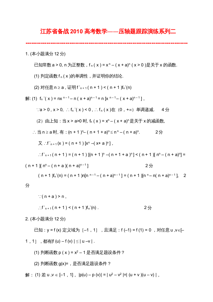 2022高考数学压轴题跟踪演练系列六份3