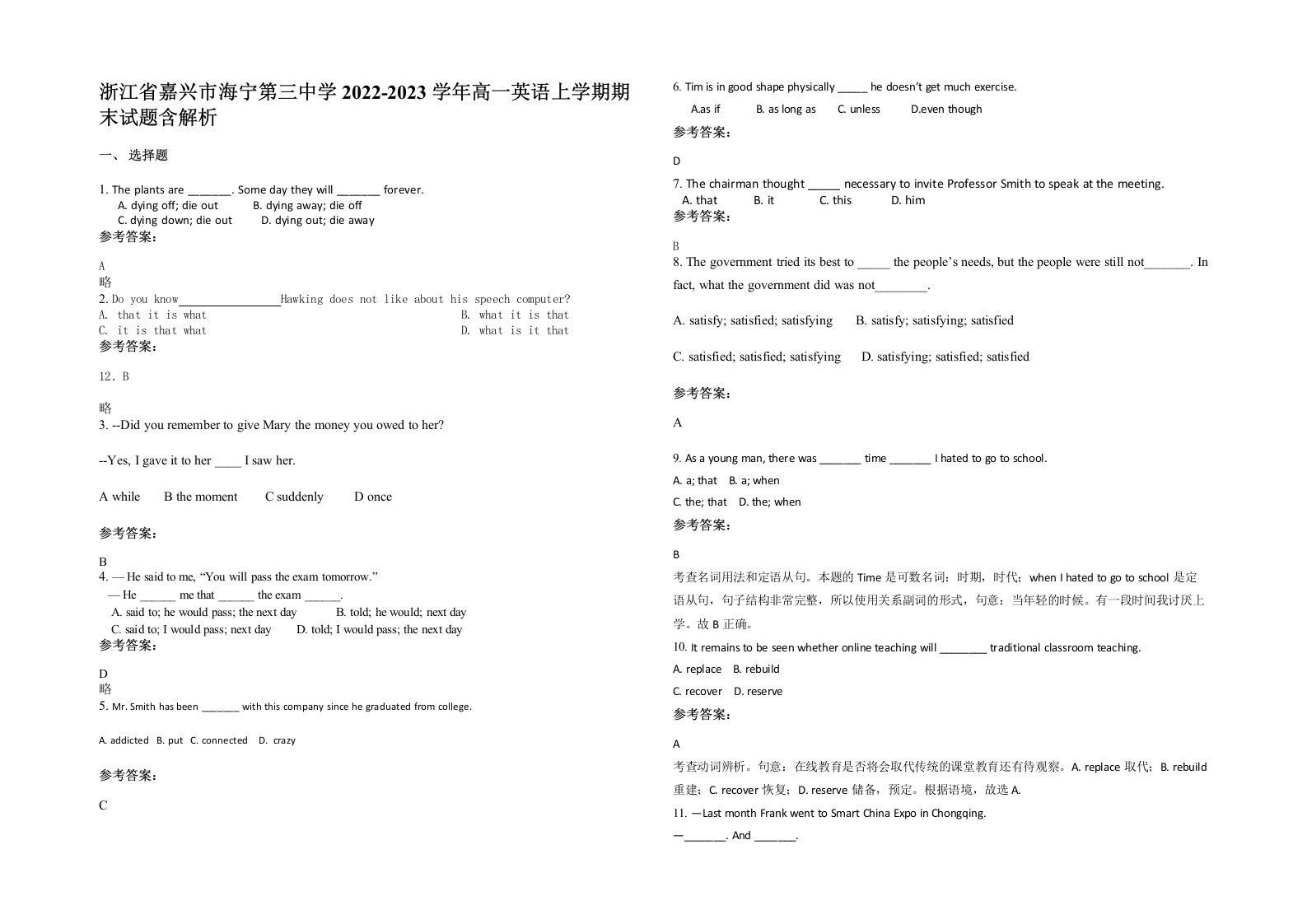 浙江省嘉兴市海宁第三中学2022-2023学年高一英语上学期期末试题含解析