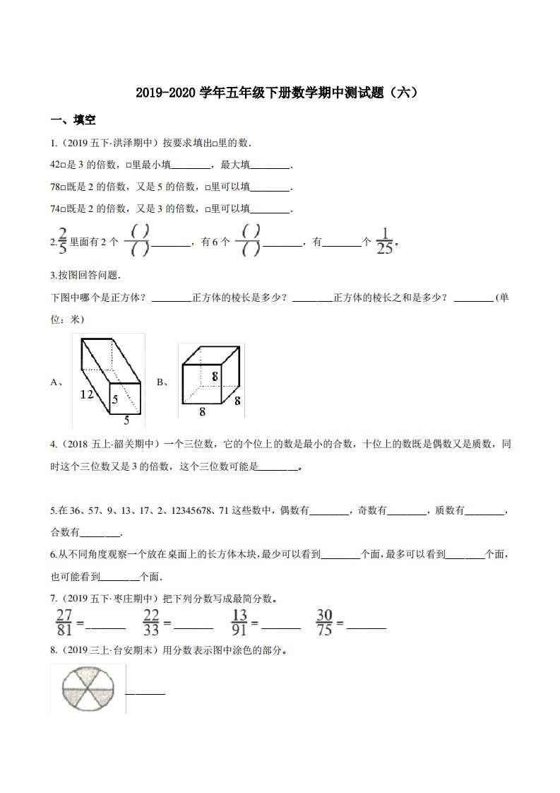 【真题精析】2019-2020学年五年级下册数学期中测试题(六)人教版