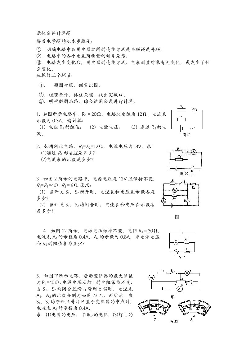 欧姆定律计算题