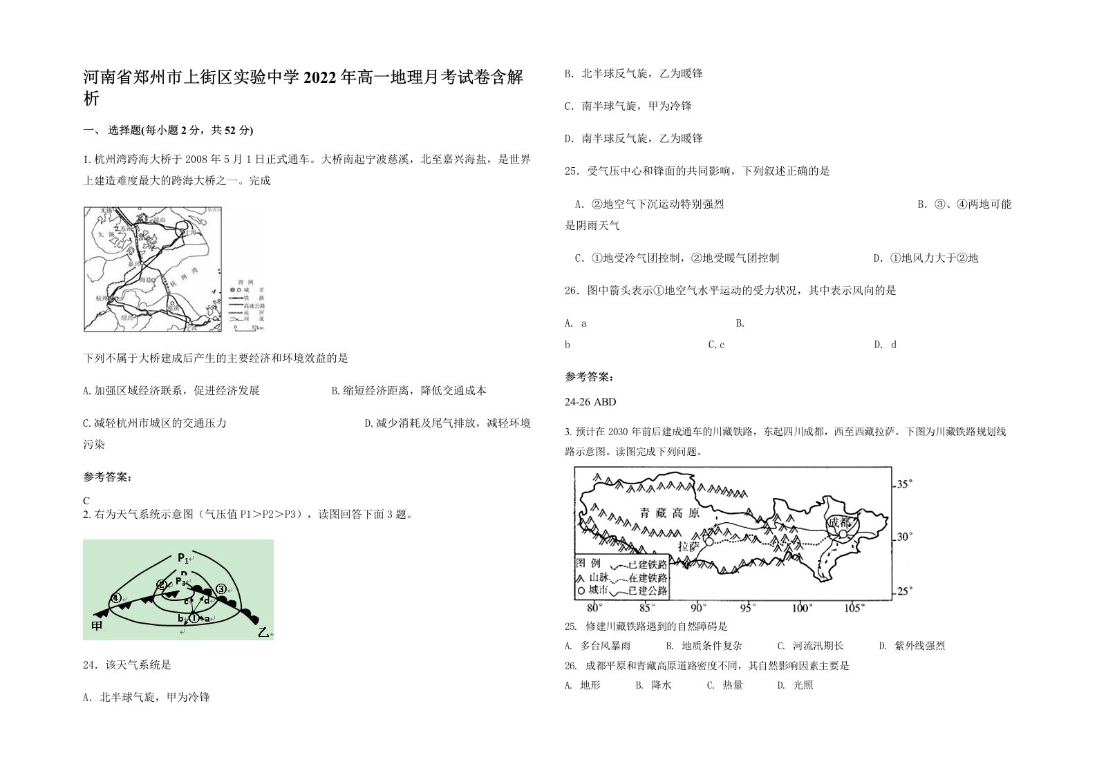 河南省郑州市上街区实验中学2022年高一地理月考试卷含解析