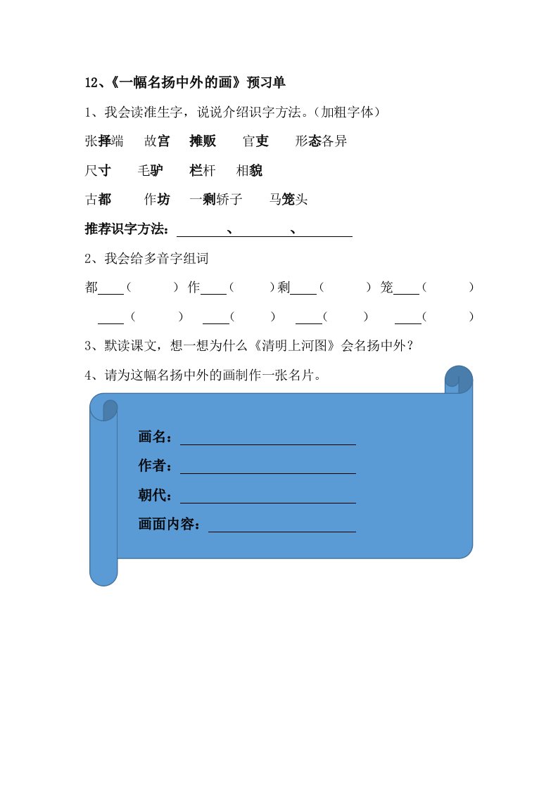 12一幅名扬中外的画