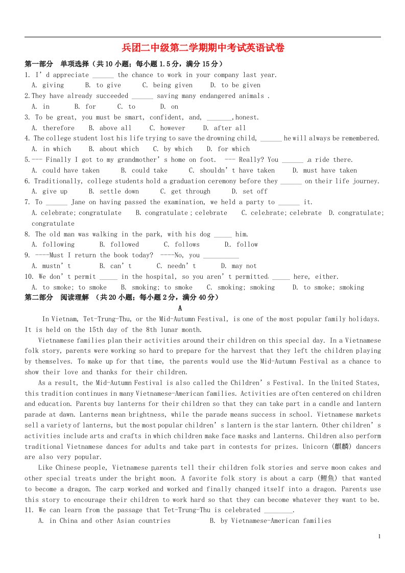 新疆生产建设兵团第二中学高一英语下学期期中试题