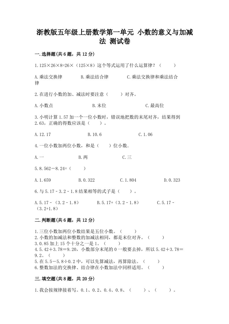 浙教版五年级上册数学第一单元