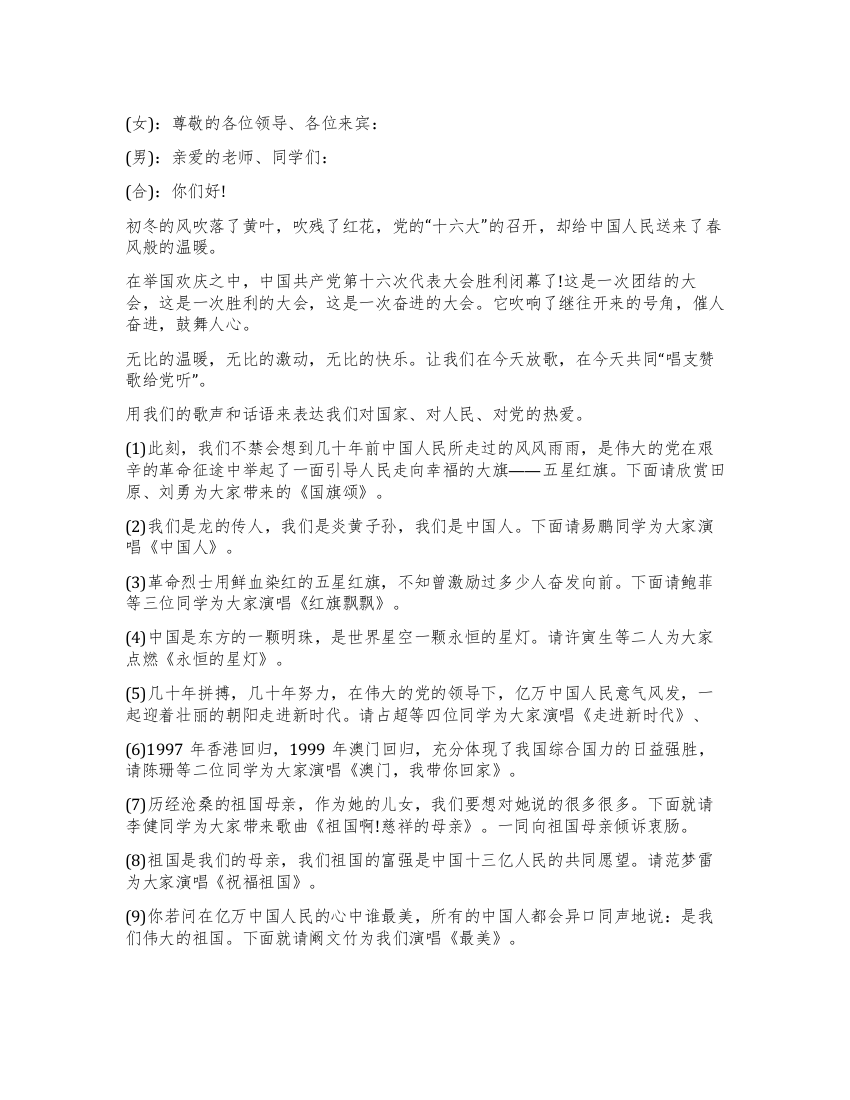 学校歌咏比赛主持词礼仪主持