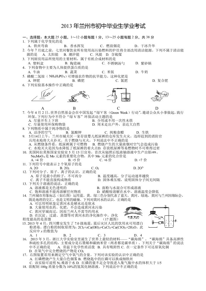 2013兰州中考化学试题及答案