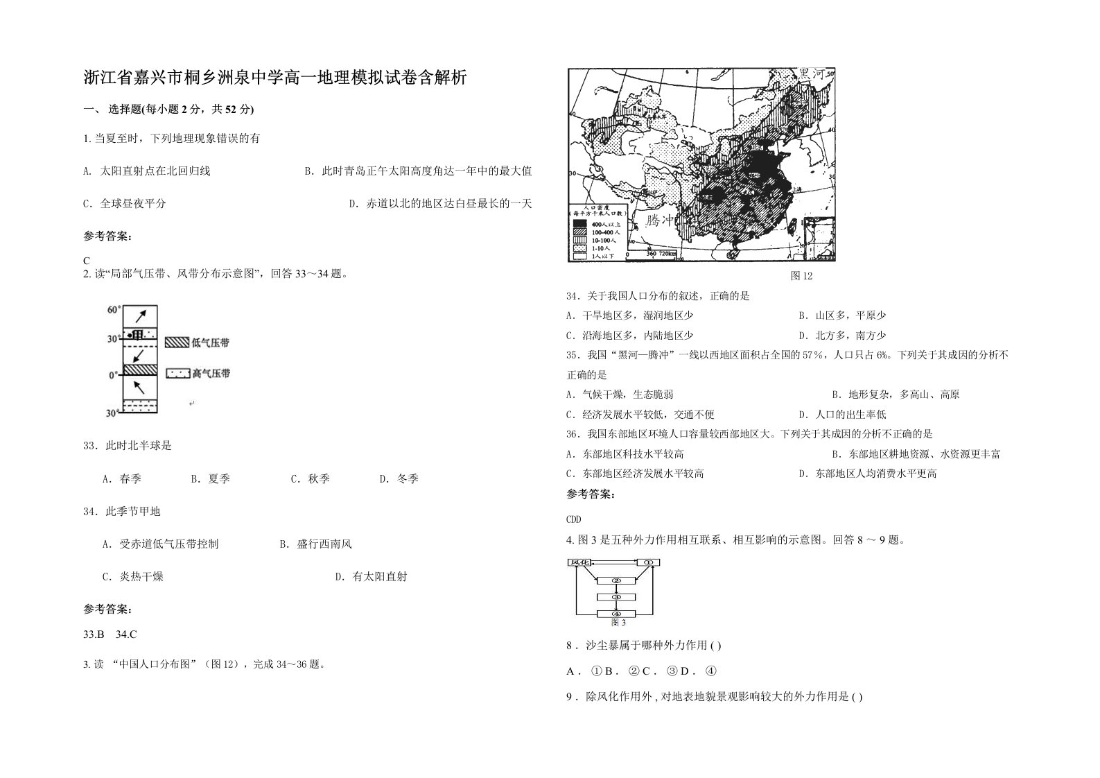 浙江省嘉兴市桐乡洲泉中学高一地理模拟试卷含解析