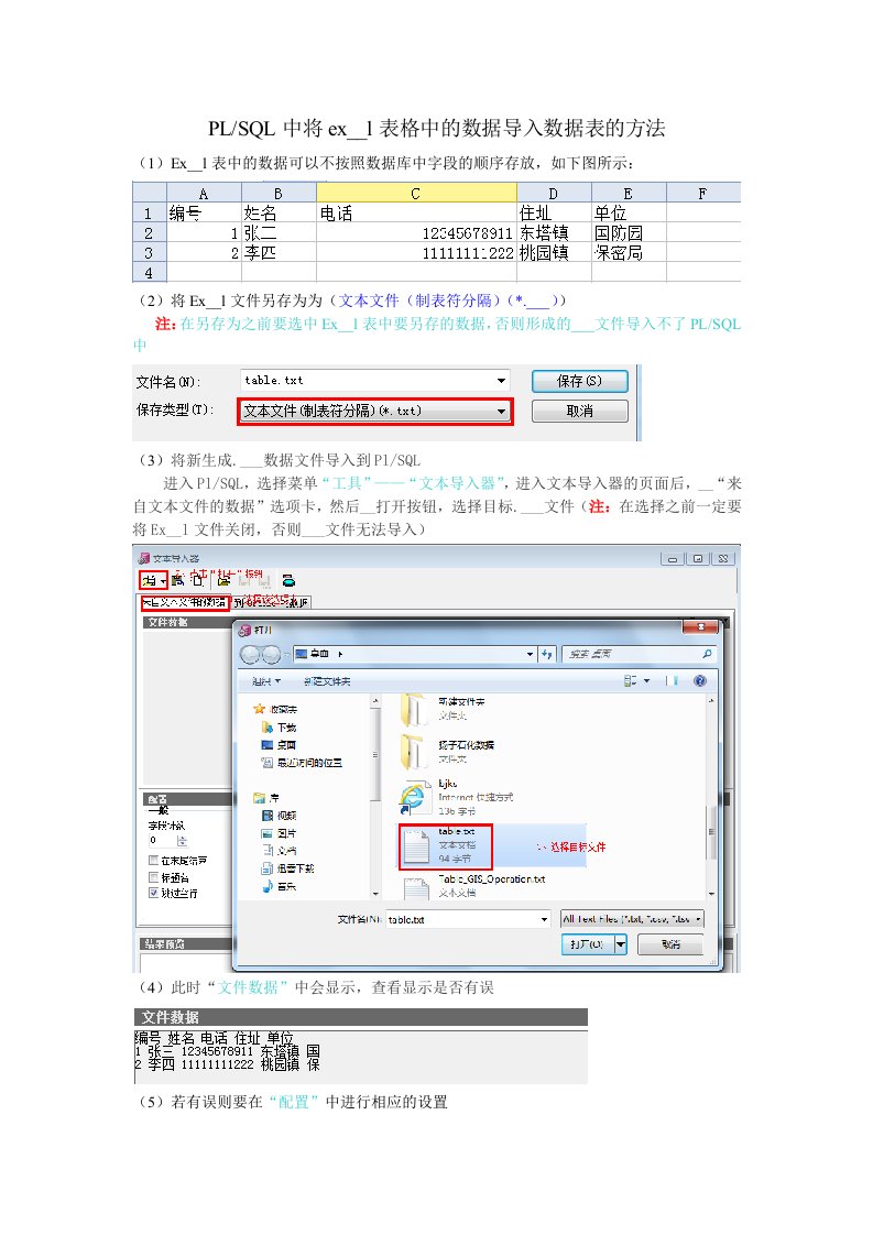 PLSQL中将excel表格中的数据导入oracle数据表中