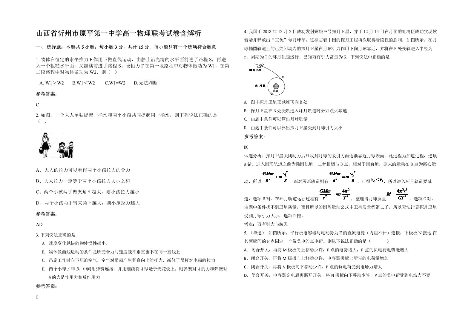 山西省忻州市原平第一中学高一物理联考试卷含解析