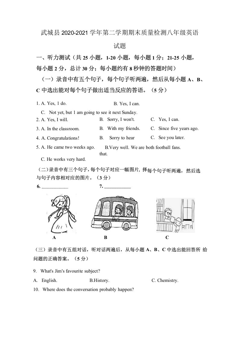 山东省德州市武城县2020-2021学年八年级下学期期末考试英语试题（答案版）