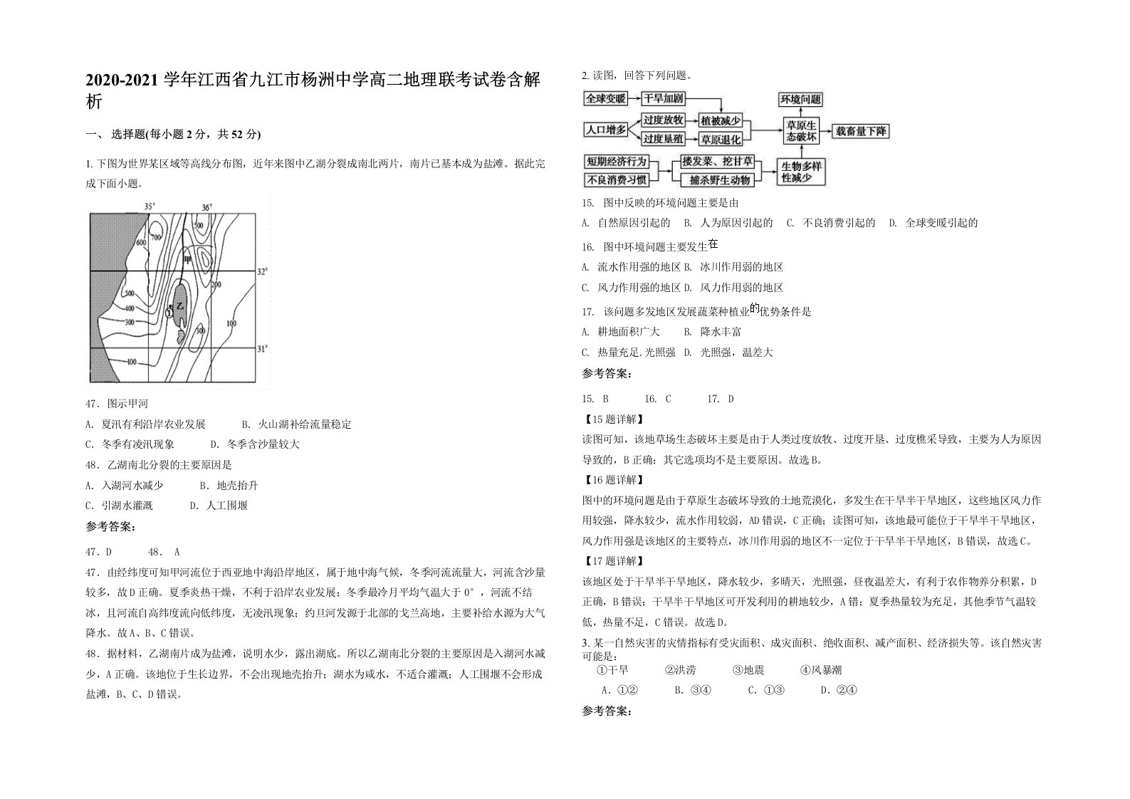 2020-2021学年江西省九江市杨洲中学高二地理联考试卷含解析