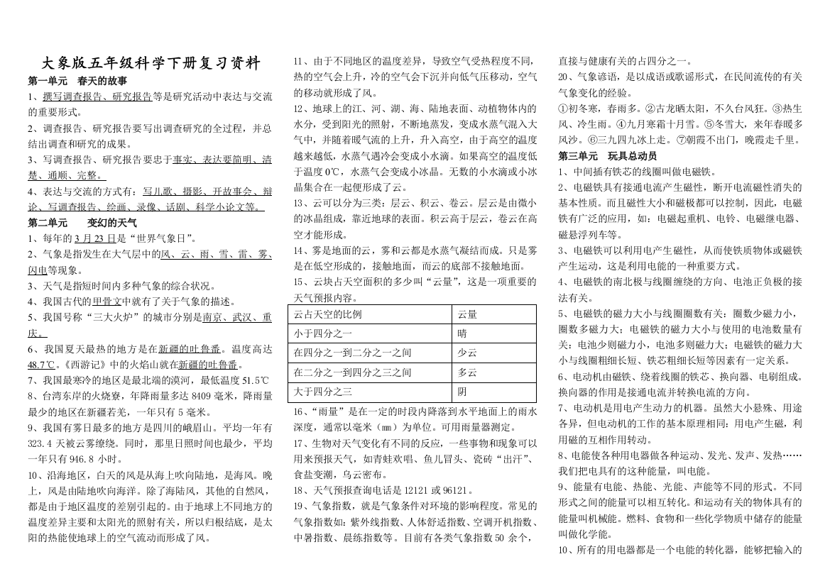 (完整word)大象版五年级科学下册复习资料