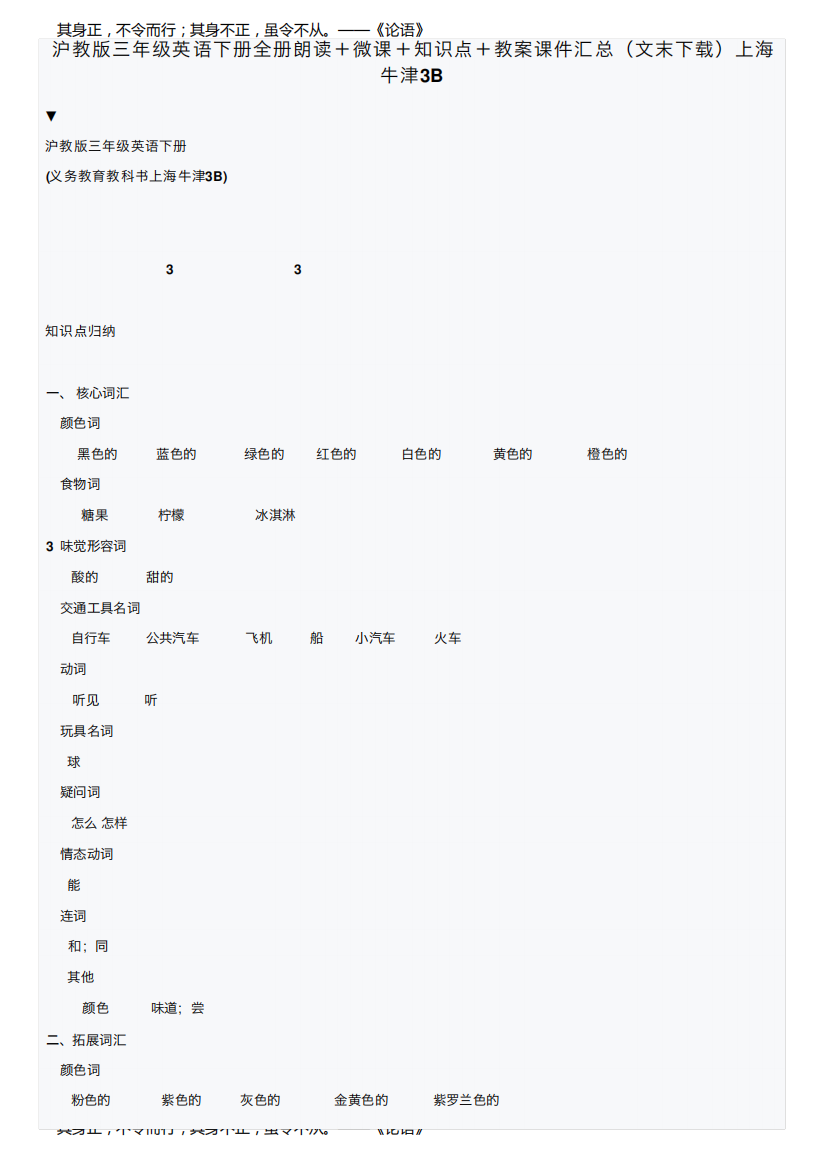 沪教版三年级英语下册全册朗读＋微课＋知识点＋教案课件汇总（文末下载）上海牛津3B