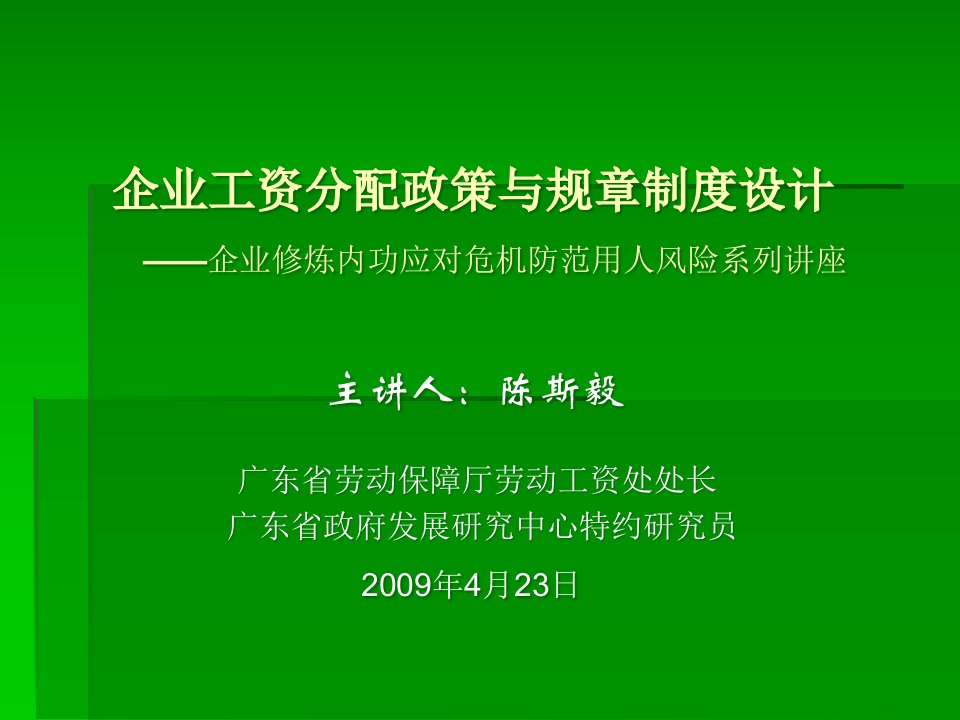 企业《劳动合同法》的制定要求