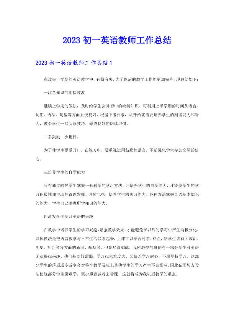 2023初一英语教师工作总结