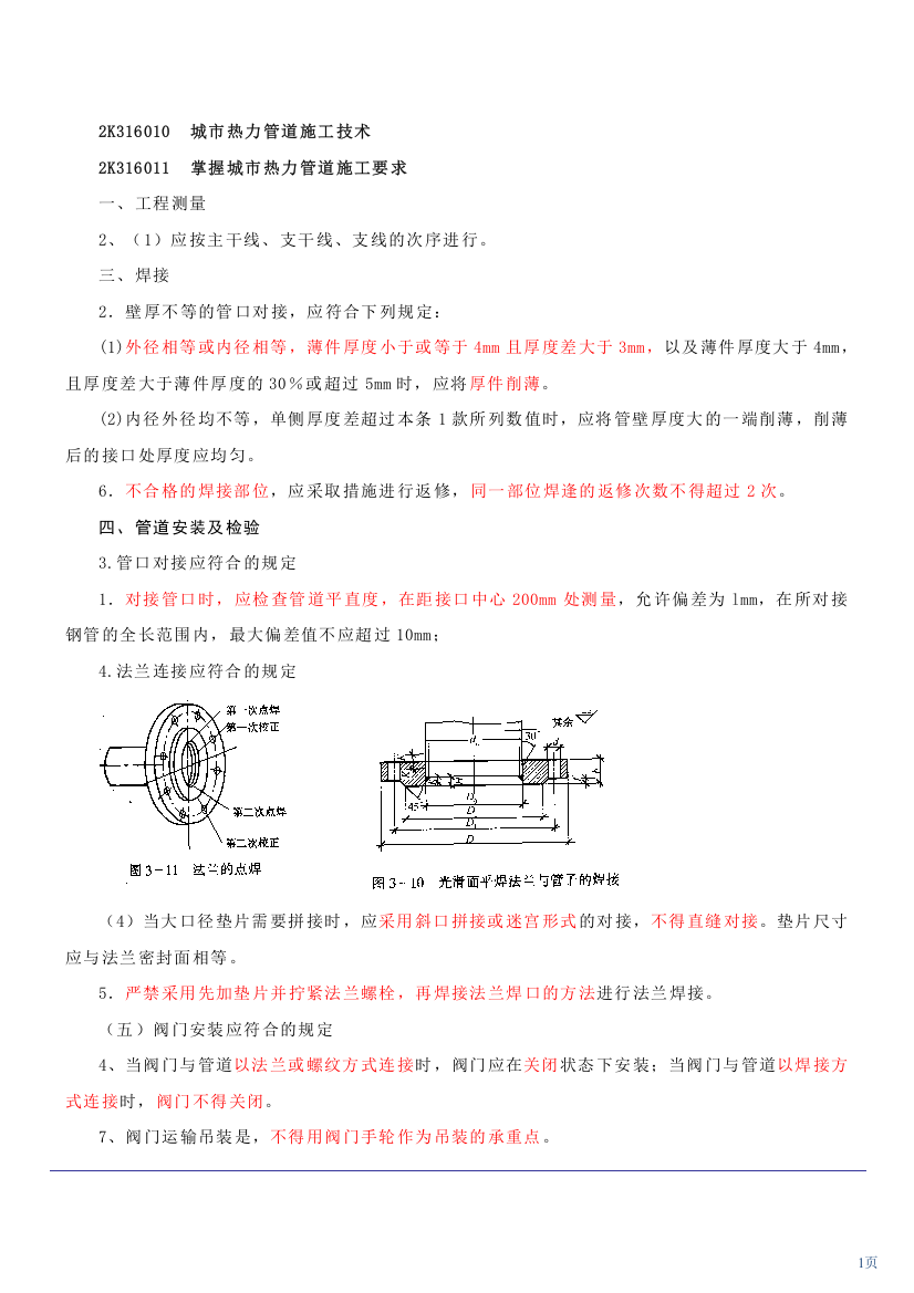 热力燃气施工技术