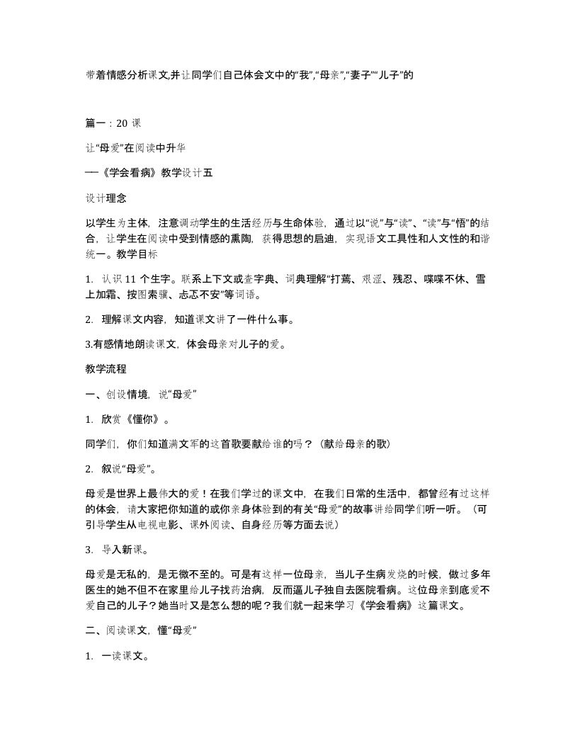 带着情感分析课文并让同学们自己体会文中的我母亲妻子儿子的