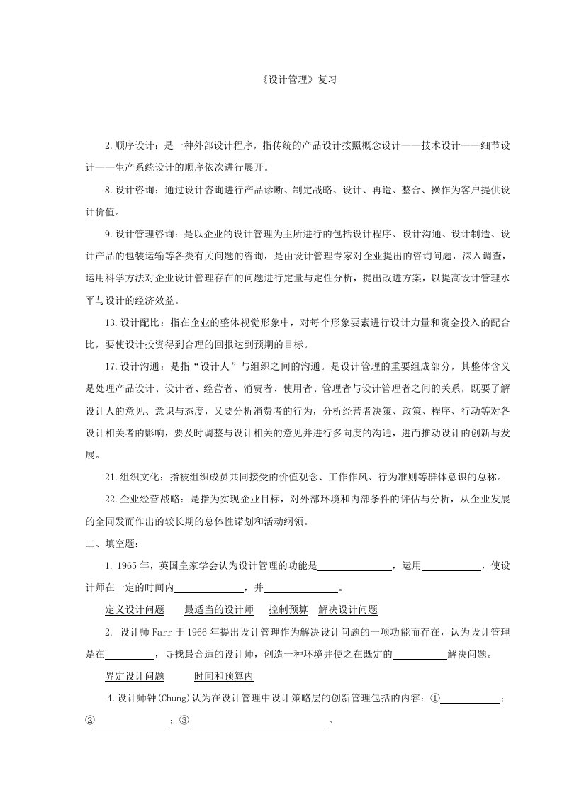 设计管理复习资料